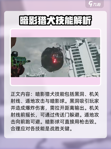 七日世界暗影猎犬怎么打介绍截图4