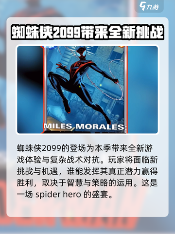 漫威终极逆转蜘蛛侠2099介绍介绍截图6