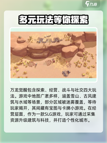 万龙觉醒攻略分享介绍截图2