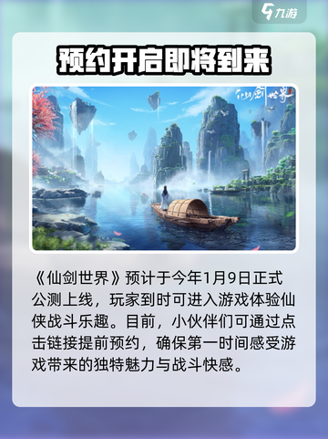 仙剑世界什么时候公测介绍截图2