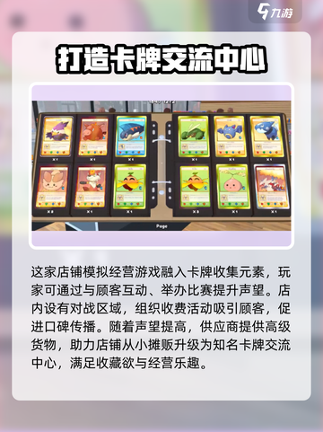 TCG卡牌商店模拟器玩法介绍介绍截图4