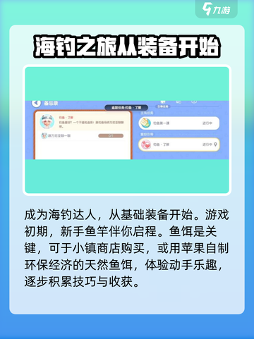 心动小镇🤩海钓任务怎么做？超全海钓攻略来啦！钓鱼必看🔥截图2