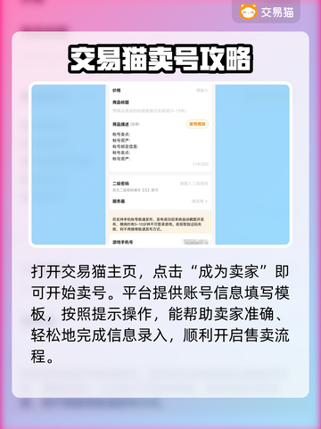 卖游戏账号有风险？🔥正规交易平台推荐来啦！🎮截图3