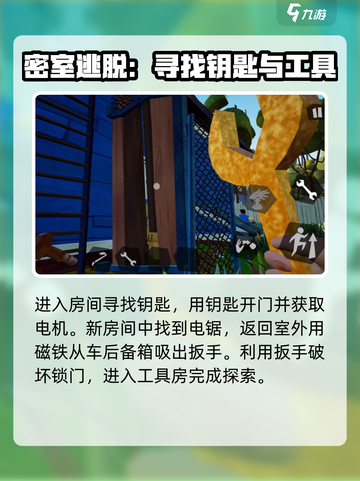 你好邻居第一章攻略分享介绍截图5