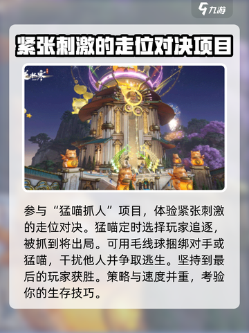 逆水寒手游星梦乐园怎么玩介绍截图2