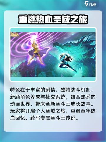 圣斗士星矢重生2🔥超燃游戏类型揭秘！⭐截图4