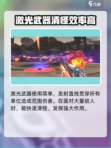 逆战未来激光武器怎么用介绍截图2