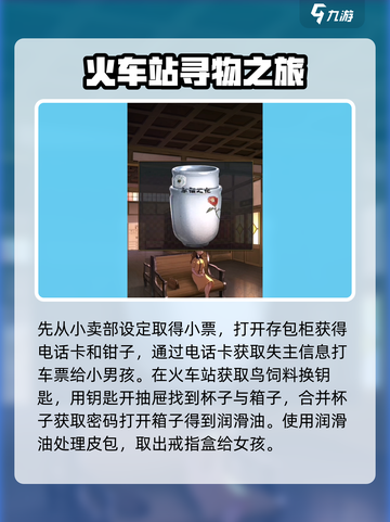 失物终点站中文攻略介绍截图10