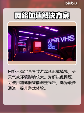 🎮东京地下杀手闪退？超稳加速器大公开！截图2