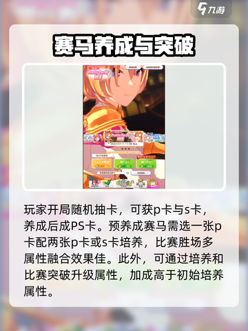 赛马娘手游育成攻略介绍截图3