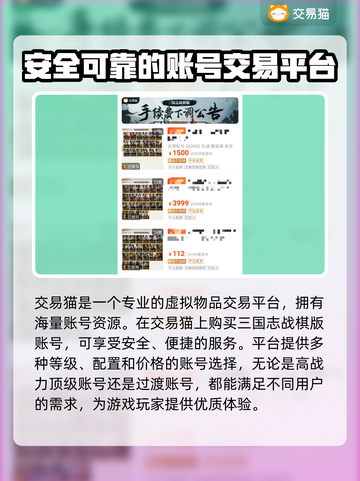 三国志战棋版🔥买号交易平台推荐！👇截图2