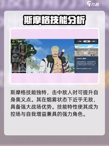 航海王壮志雄心斯摩格技能分析介绍截图2
