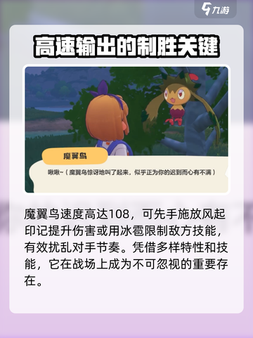 洛克王国🔥魔眷鸟超强解析，必看！🎮截图4
