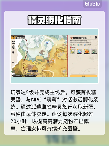 洛克王国🔥神宠蛋速得攻略🥚截图3