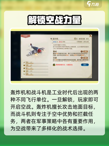 世界启元🔥飞行单位全解析！🚀带你制霸天空截图3