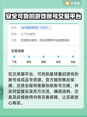 星球重启账号交易软件推荐💥🎮截图3