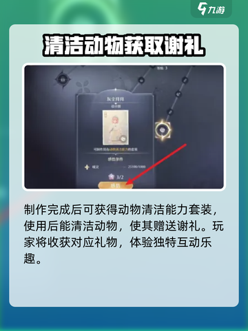 无限暖暖动物清洁能力套装的获取方式介绍截图3
