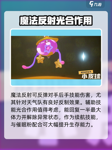洛克王国世界粉粉星技能搭配方案有哪些介绍截图3