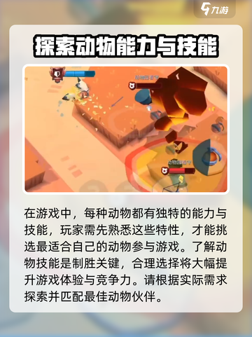 动物王者是哪个国家的游戏介绍截图4
