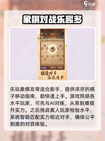 乐玩象棋🔥超全攻略来了！新手必看👇游戏技巧大揭秘✨截图3
