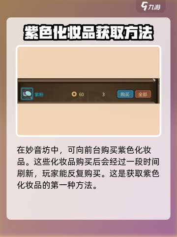 大侠立志传紫色化妆品怎么获取介绍截图3