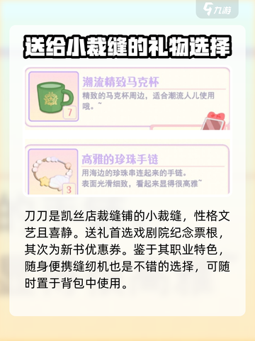 花花与幕间剧邻居喜好介绍截图3