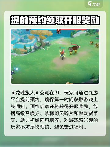 龙魂旅人🔥公测时间曝光，等你来战！截图2