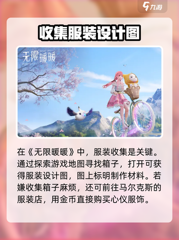 无限暖暖新手攻略大全介绍截图2
