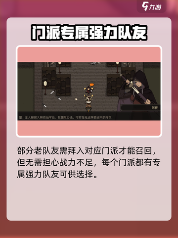 大江湖之苍龙与白鸟队友找回方法介绍截图2