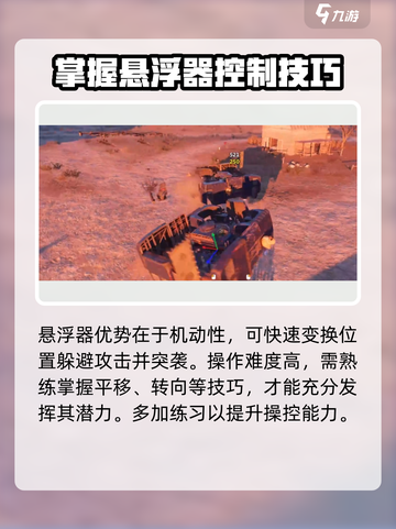 创世战车悬浮器🔥外挂辅助全揭秘！截图4