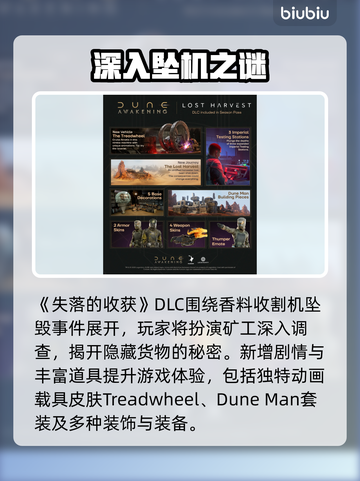 《沙丘觉醒》新DLC上线时间曝光！🎮🔥截图3