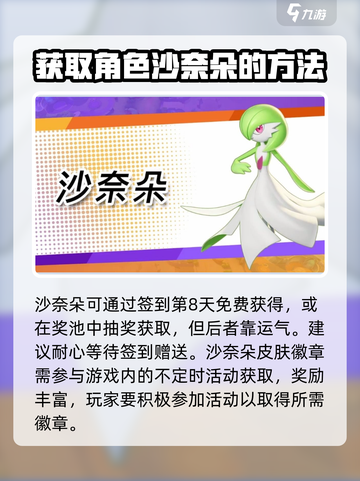 宝可梦大集结：沙奈朵皮肤徽章获取秘籍✨截图2