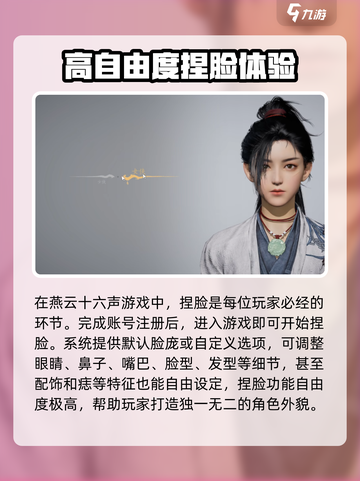 燕云十六声🔥重建角色+重新捏脸超全攻略来啦！截图3