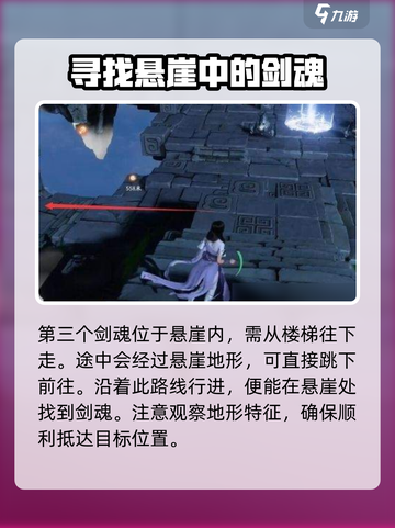 仙剑世界🔥剑身魂魄寻找方法大揭秘！🎉截图4
