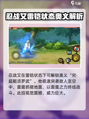 火影忍者手游忍战艾介绍介绍截图6