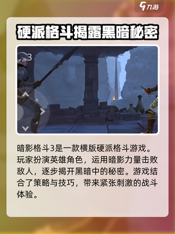 暗影格斗3💥最新下载渠道大揭秘！🔥截图3