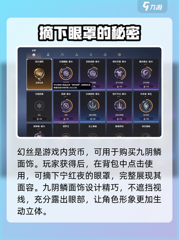 永劫无间手游🔥宁红夜眼罩摘取技巧大公开！👀截图4