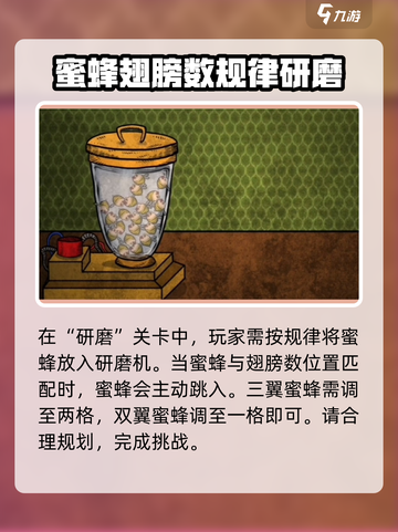 人生画廊蜜蜂关卡怎么过介绍截图2