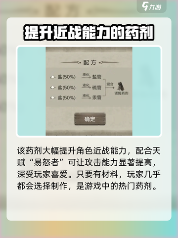荒野日记炼金配方是什么介绍截图3