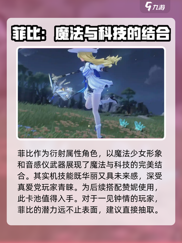 鸣潮2.1卡池是谁介绍截图2