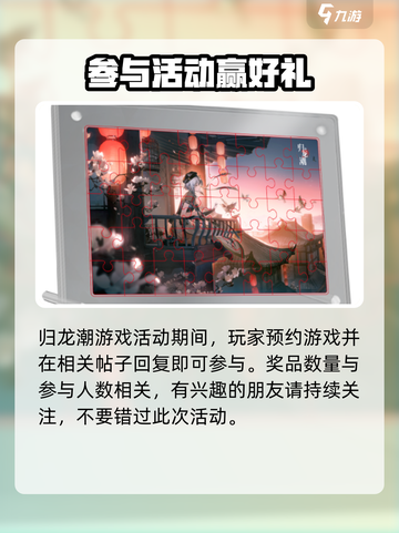 归龙潮亚克力拼图摆台获取方式🔥游戏党必看！截图2