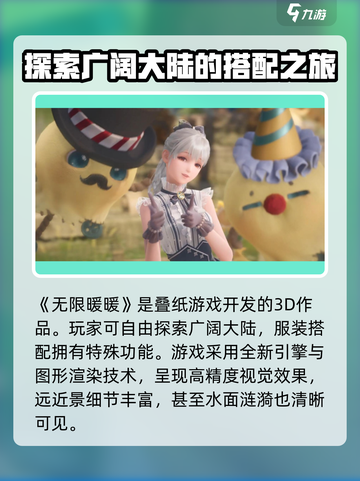 无限暖暖💥：3D游戏特色全面解析！🎮截图2