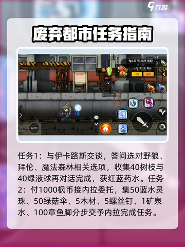 冒险岛枫之传说废弃都市攻略介绍截图2