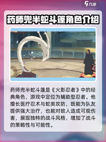 火影忍者手游药师兜半蛇斗篷怎么样介绍截图2