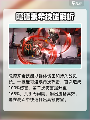 明日方舟隐德来希值得练吗介绍截图3