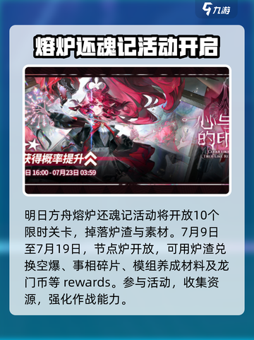 明日方舟熔炉还魂记有什么内容介绍截图2