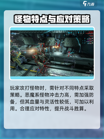 星际战甲手游怪物有哪些介绍截图3
