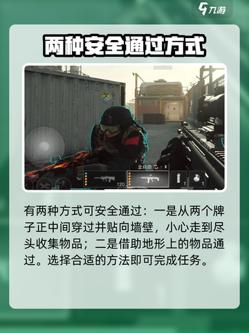 三角洲行动地雷区怎么过介绍截图4
