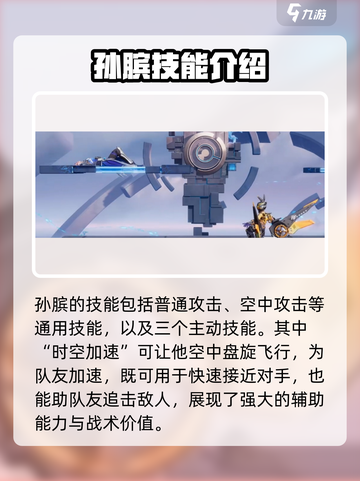 星之破晓🔥孙膑闯关打法大全，轻松通关秘籍在这里！截图3