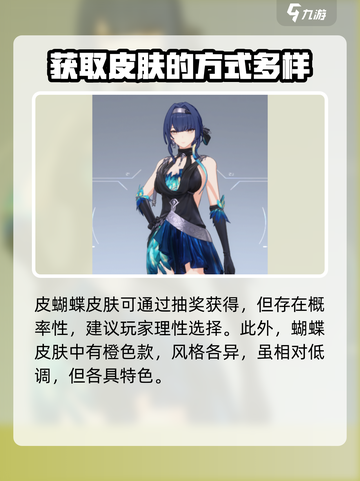 卡拉彼丘蝴蝶皮肤怎么获得介绍截图3